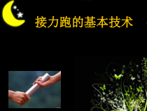 《速度》PPT课件5-七年级体育与健康【冀教版】