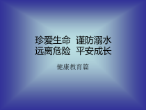 《运动中的安全》PPT课件1-七年级体育与健康【冀教版】