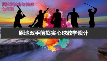 《认识综合性操作技能》PPT课件1-七年级体育与健康【冀教版】