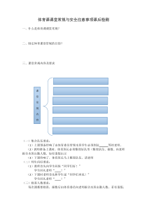 《运动中的安全》课后习题-七年级体育与健康【冀教版】