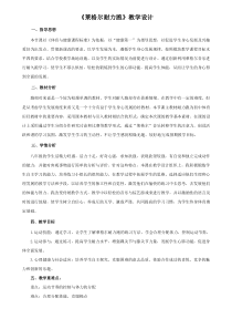 《发展心肺耐力的方法》教学设计1-八年级体育与健康【冀教版】