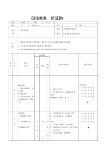 《发展速度的方法》教学设计1-八年级体育与健康【冀教版】