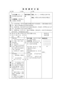 《发展心肺耐力的方法》教学设计2-八年级体育与健康【冀教版】