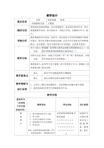 《发展速度的方法》教学设计2-八年级体育与健康【冀教版】