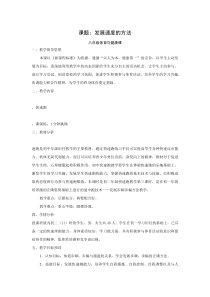 《发展速度的方法》教学设计3-八年级体育与健康【冀教版】