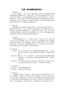 《发展综合性操作技能》教学设计1-八年级体育与健康【冀教版】