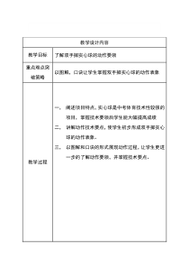 《发展综合性操作技能》教学设计2-八年级体育与健康【冀教版】