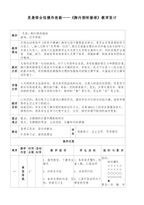 《发展综合性操作技能》教学设计4-八年级体育与健康【冀教版】