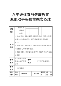 《发展综合性操作技能》教学设计3-八年级体育与健康【冀教版】