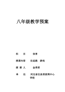 《发展综合性操作技能》教学设计5-八年级体育与健康【冀教版】