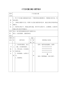《发展综合性操作技能》教学设计6-八年级体育与健康【冀教版】