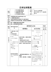 《发展综合性操作技能》教学设计8-八年级体育与健康【冀教版】