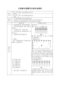 《发展综合性操作技能》教学设计10-八年级体育与健康【冀教版】
