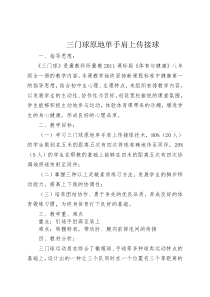 《发展综合性操作技能》教学设计12-八年级体育与健康【冀教版】