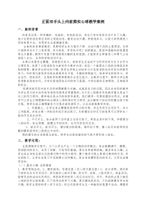 《发展综合性操作技能》教学设计7-八年级体育与健康【冀教版】