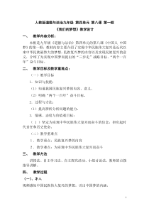 《我们的梦想》教学设计1-统编版九年级上册道德与法治