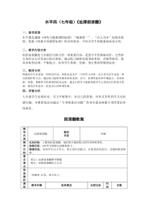 《发展综合性身体控制技能》教学设计2-八年级体育与健康【冀教版】