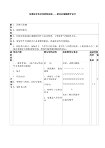 《发展综合性身体控制技能》教学设计3-八年级体育与健康【冀教版】