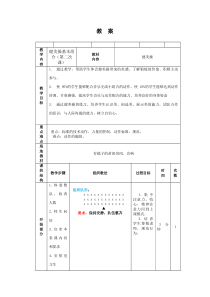《发展综合性身体控制技能》教学设计4-八年级体育与健康【冀教版】