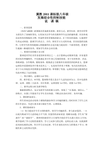 《发展综合性身体控制技能》教学设计5-八年级体育与健康【冀教版】