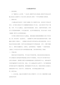《发展综合性移动技能》教学设计2-八年级体育与健康【冀教版】