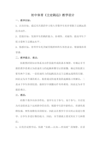 《发展综合性移动技能》教学设计3-八年级体育与健康【冀教版】