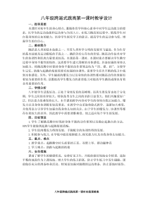 《发展综合性移动技能》教学设计1-八年级体育与健康【冀教版】