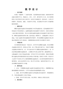 《发展综合性移动技能》教学设计5-八年级体育与健康【冀教版】