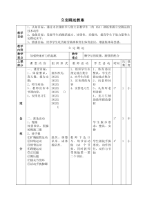 《发展综合性移动技能》教学设计6-八年级体育与健康【冀教版】