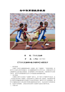 《发展综合性移动技能》教学设计7-八年级体育与健康【冀教版】