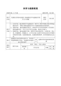 《发展综合性移动技能》教学设计8-八年级体育与健康【冀教版】