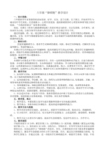 《发展综合性移动技能》教学设计10-八年级体育与健康【冀教版】