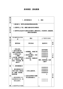 《发展综合性移动技能》教学设计9-八年级体育与健康【冀教版】