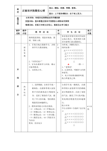 《发展综合性移动技能》教学设计11-八年级体育与健康【冀教版】