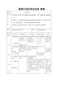 《灵敏性的组成要素》教学设计1-八年级体育与健康【冀教版】