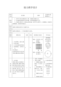 《发展综合性移动技能》教学设计4-八年级体育与健康【冀教版】