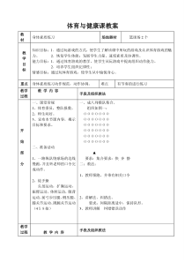 《体力活动金字塔》教学设计1-八年级体育与健康【冀教版】