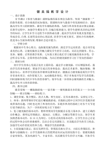 《与综合性操作技能发展有关的力学知识》教学设计2-八年级体育与健康【冀教版】