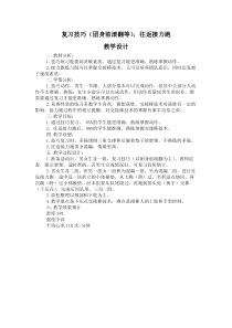 《与综合性操作技能发展有关的力学知识》教学设计3-八年级体育与健康【冀教版】