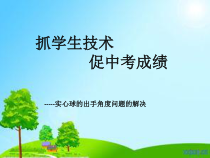 《影响综合性身体控制技能发展的主要因素》PPT课件1-八年级体育与健康【冀教版】