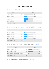 《发展心肺耐力的方法》教学素材1-八年级体育与健康【冀教版】