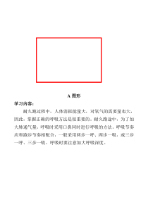 《发展心肺耐力的方法》教学素材2-八年级体育与健康【冀教版】