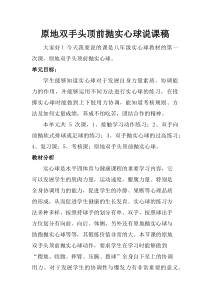 《发展综合性操作技能》说课稿2-八年级体育与健康【冀教版】