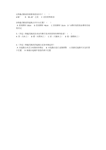 《发展综合性移动技能》课后习题4-八年级体育与健康【冀教版】
