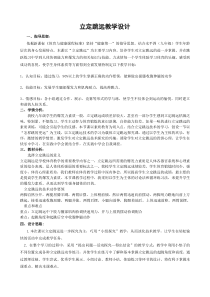 《爆发力》教学设计1-九年级体育与健康【冀教版】