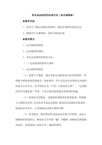 《常见运动损伤的处理方法》教学设计1-九年级体育与健康【冀教版】
