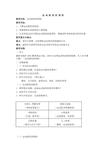 《常见运动损伤的处理方法》教学设计5-九年级体育与健康【冀教版】