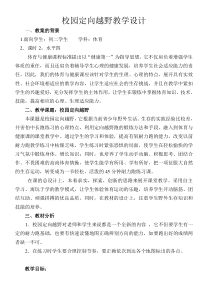 《定向越野》教学设计2-九年级体育与健康【冀教版】