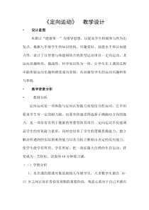 《定向越野》教学设计1-九年级体育与健康【冀教版】