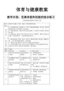 《发展体能的渐进式过程》教学设计1-九年级体育与健康【冀教版】